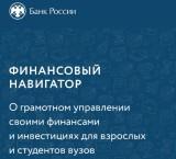 /gkscon/DocLib2/финансовый навигатор.jpg